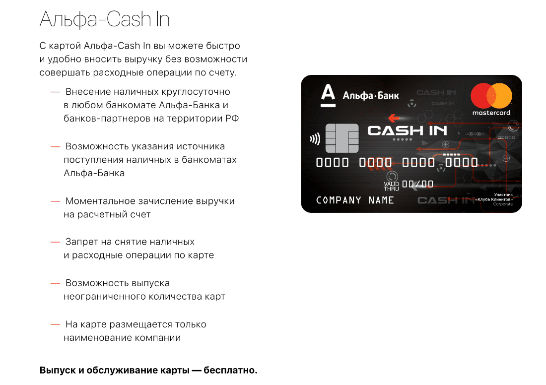 Альфа-Cash In карта от Альфа банка