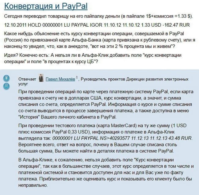 Альфа-Банк и платежная система PayPal