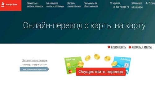 Денежные переводы в Украину из России через сервисы Альфа-Банка